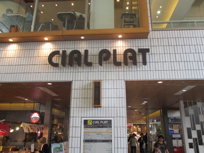 ＣＩＡＬ　ＰＬＡＴ(ショッピングセンター/アウトレットモール)まで400m ｸﾞﾘﾌｨﾝ横浜･ﾍﾞｲｸﾞﾗﾝﾃﾞ弐番館402
