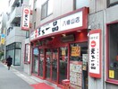 天下一品(その他飲食（ファミレスなど）)まで450m ハイツ暁苑