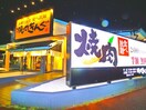 焼肉きんぐ(その他飲食（ファミレスなど）)まで206m デュオーラ西原