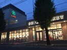 ライフ有馬5丁目店(スーパー)まで290m スカイヒル鷺沼