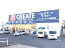 クリエイトSD川崎有馬店(ドラッグストア)まで900m スカイヒル鷺沼