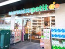 マルエツプチ中目黒四丁目店(スーパー)まで160m レジディア中目黒Ⅲ