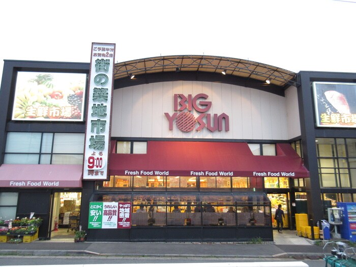 ＢＩＧ　ＹＯＳＵＮ成瀬店(スーパー)まで483m ＮＫ・マンション