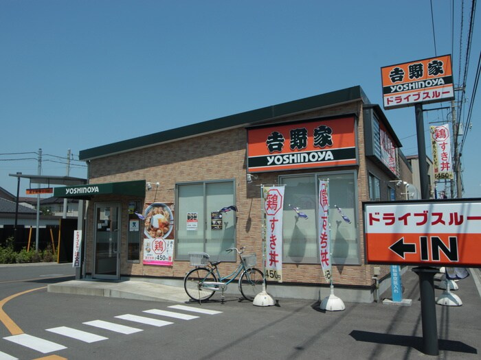 吉野家(ファストフード)まで130m ディアス  Ｃ館