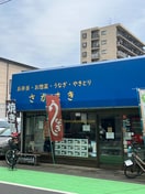 お弁当　さかまき(弁当屋)まで280m リブリ・丸屋