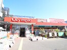 おうちDEPO大倉山店(電気量販店/ホームセンター)まで1500m メゾン上の宮