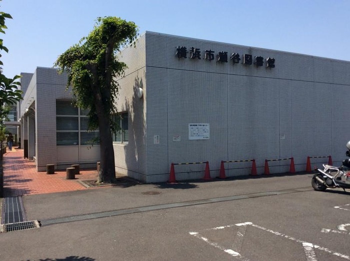 横浜市瀬谷図書館(図書館)まで2300m クレ－ルソシアＡ