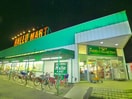 ハローマート(スーパー)まで150m コーポ北稜Ｂ