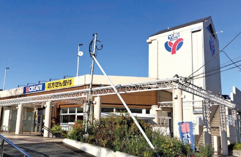 クリエイト(ドラッグストア)まで1590m 寺尾台住宅２０号棟（３０４）