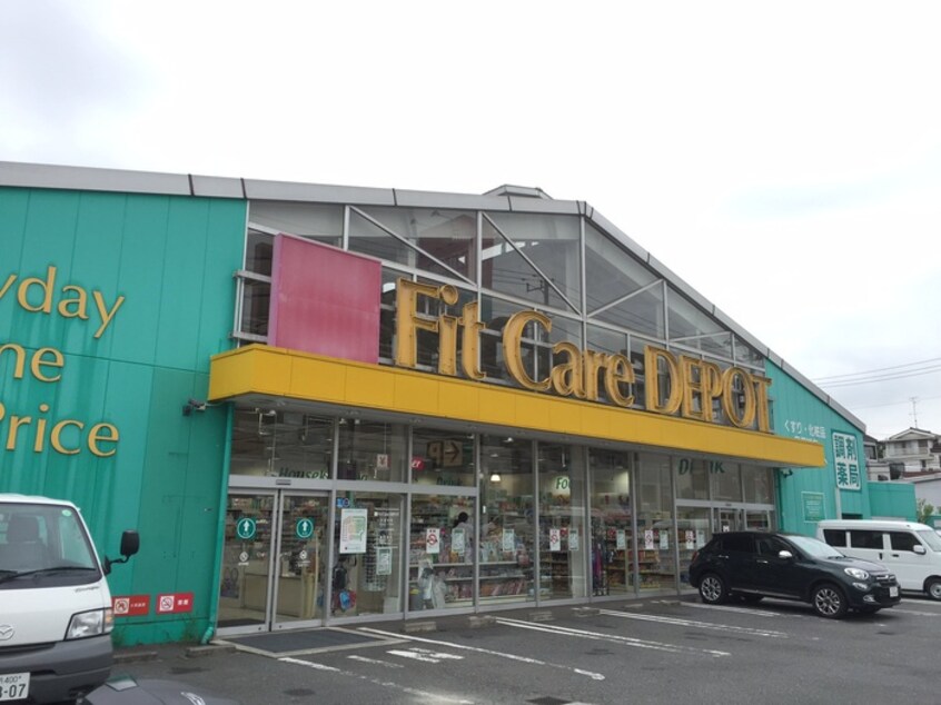 Ｆｉｔ　Ｃａｒｅ　ＤＥＰＯＴ篠原店(ドラッグストア)まで800m シティハイム