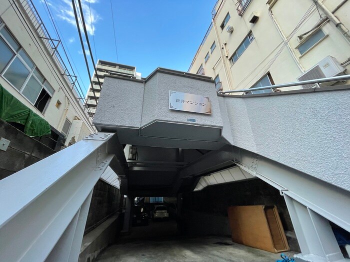 外観写真 新井マンション（２階）