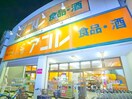 アコレ　食品・酒(ディスカウントショップ)まで150m ﾗｲﾌﾞﾘ-水元公園