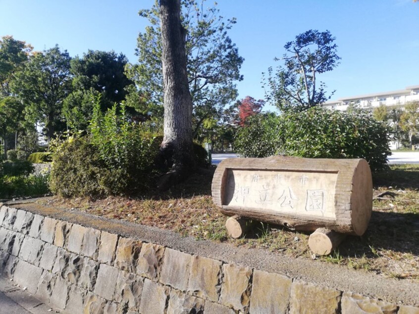 押立公園(公園)まで800m ドミールＫＭ