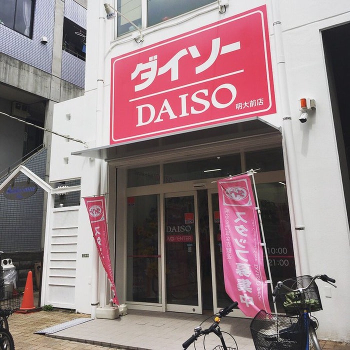 ザ・ダイソー 明大前店(100均)まで363m エリ－ルミサキ