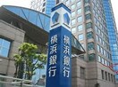 横浜銀行和田町支店(銀行)まで703m サンヒルズ