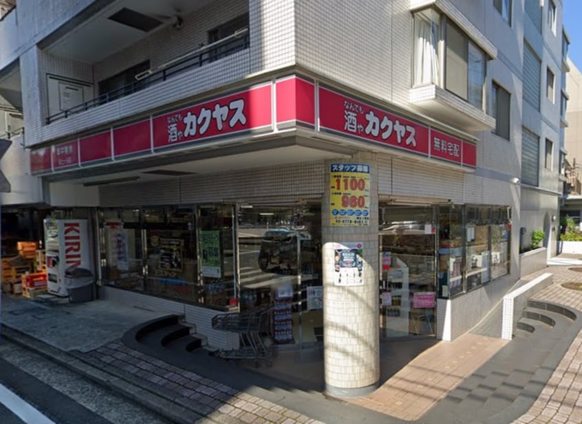 カクヤス保土ヶ谷店(ディスカウントショップ)まで0m 保土ケ谷パインエステート