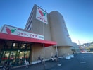 コモディイイダ 聖蹟和田店(スーパー)まで400m アトリエ圭