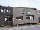 えぼし本店(その他飲食（ファミレスなど）)まで430m ＡＱＵＡ　ＭＩＴＳＵＮＡＯⅡ