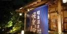 昭島温泉湯楽の里(その他飲食（ファミレスなど）)まで846m コ－ポ坂井