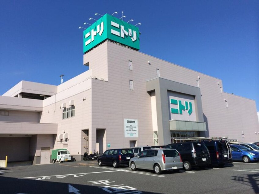 ニトリ 横須賀店(電気量販店/ホームセンター)まで650m 絆ハウス