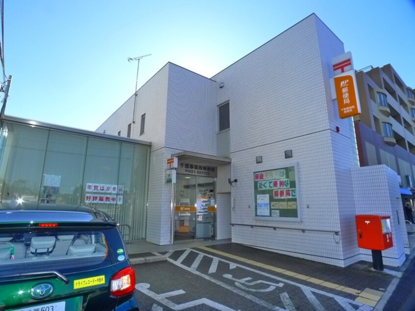 千葉幕張西郵便局(郵便局)まで479m シュガ－ハウス