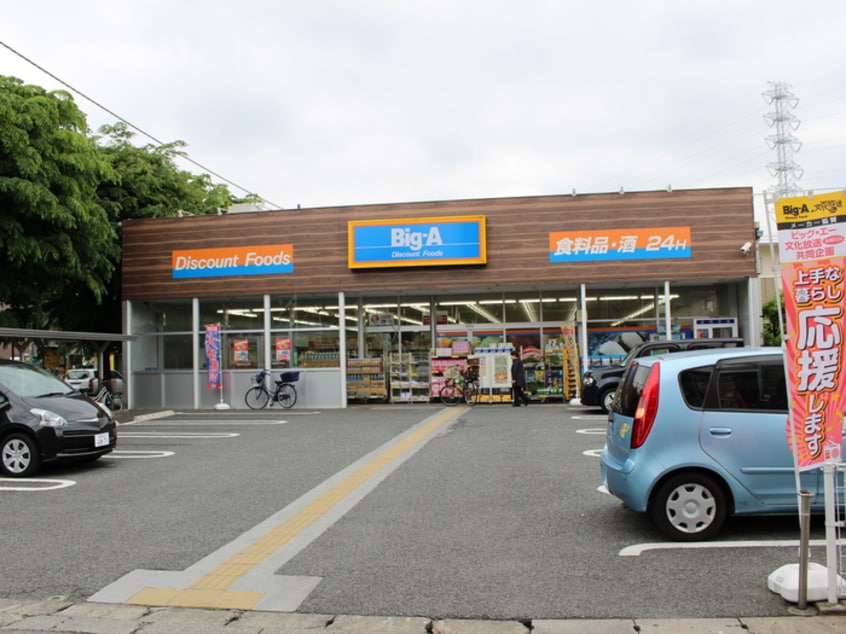 ビッグ・エー相模原共和店(スーパー)まで481m シャルマン参番館