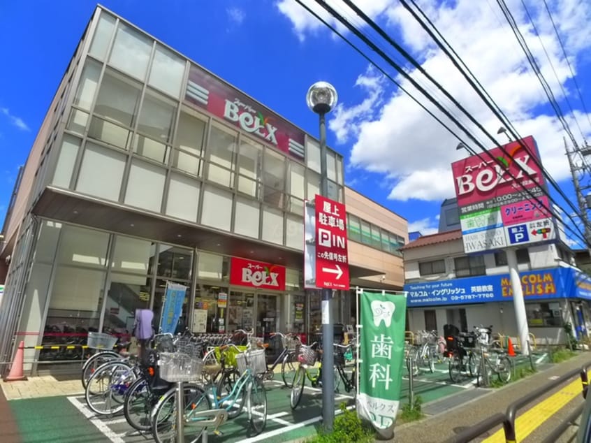 ベルクス(スーパー)まで100m グランフォース綾瀬