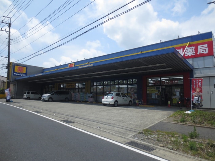 ドラッグストアマツモトキヨシ藤沢長後店(ドラッグストア)まで481m ハイマ－ト湘南