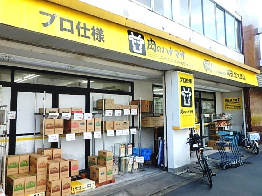 肉のハナマサ　北大塚店(スーパー)まで300m クレシェンテ大塚