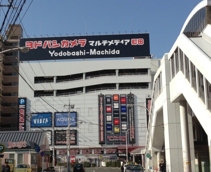 ヨドバシカメラマルチメディア町田(電気量販店/ホームセンター)まで496m メゾン町田