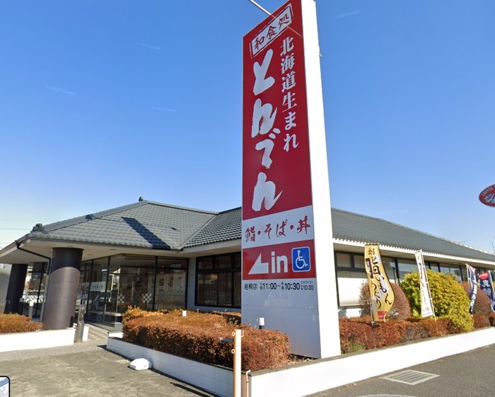 北海道生まれ和食処とんでん 岩槻店(その他飲食（ファミレスなど）)まで600m Will Grano岩槻