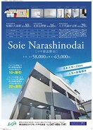 外観写真 ソワ習志野台