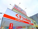 くすりの福太郎(ドラッグストア)まで1060m ソワ習志野台