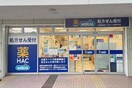 ハックドラッグ緑園都市店(ドラッグストア)まで280m レジオン緑園都市