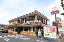 マクドナルド20号府中店(ファストフード)まで260m シャトーアルフィー