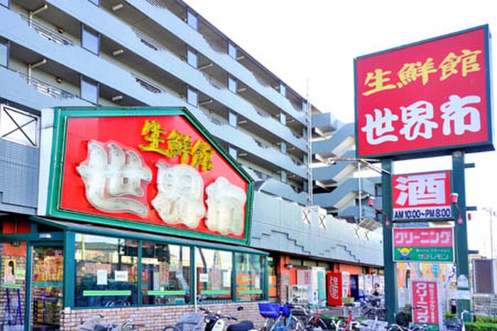 生鮮館　世界市(スーパー)まで0m クリエ－ル志木