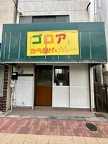 秋山店舗