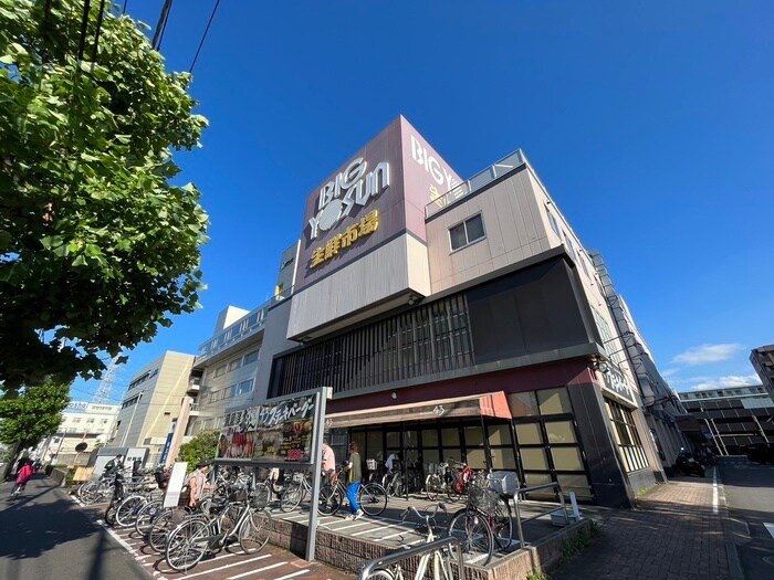 ビッグヨーサン綱島樽町店(スーパー)まで901m 島田荘３