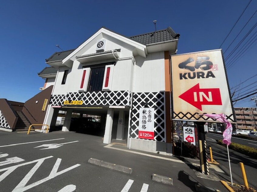 くら寿司 府中店(その他飲食（ファミレスなど）)まで1500m バウムハウス本宿