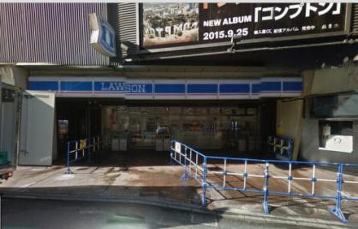 ローソン 渋谷ランブリングストリート店(コンビニ)まで33m ハーベスト・ハウス円山