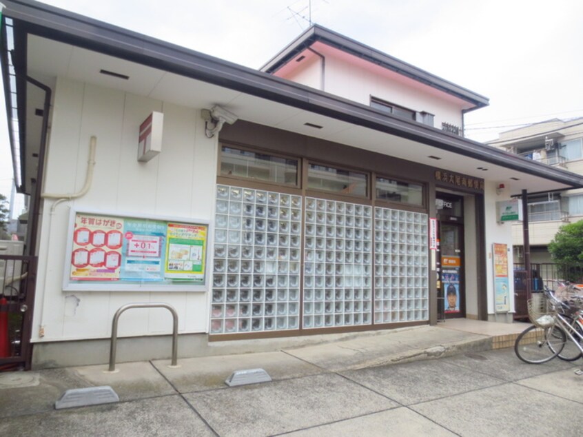 横浜太尾南郵便局(郵便局)まで1080m エポック新横浜