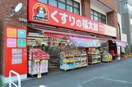 福太郎(ドラッグストア)まで176m カスタリア市ヶ谷