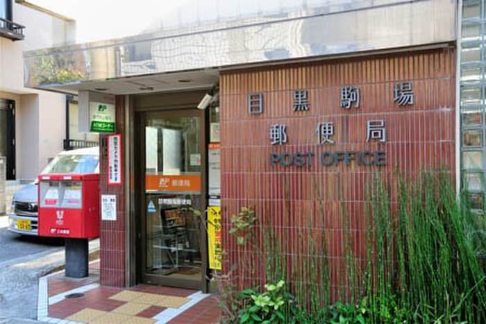 目黒駒場郵便局(郵便局)まで400m カルタス２１駒場東大前