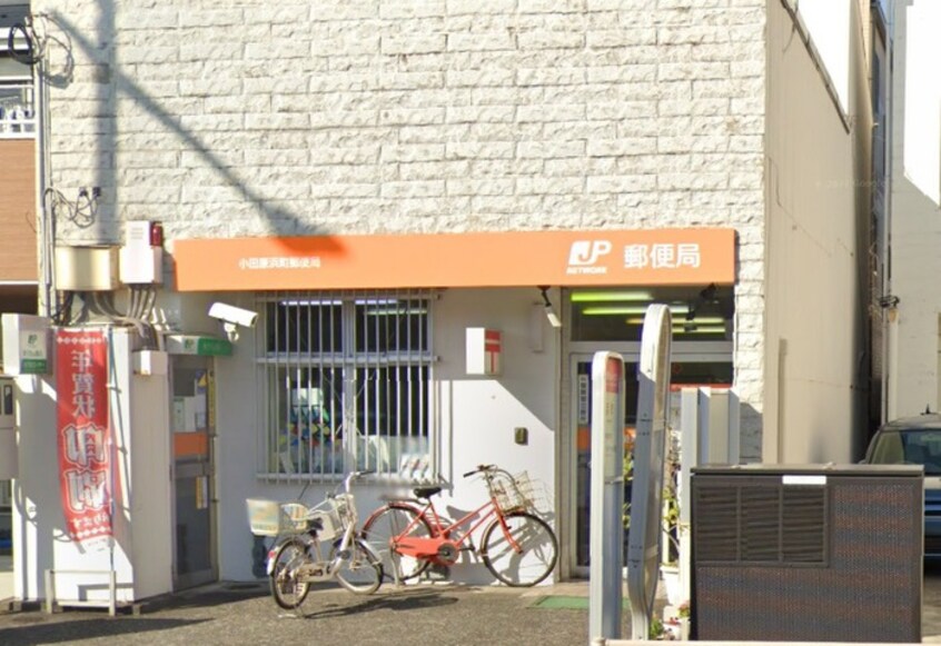 小田原浜町郵便局(郵便局)まで407m エトワール