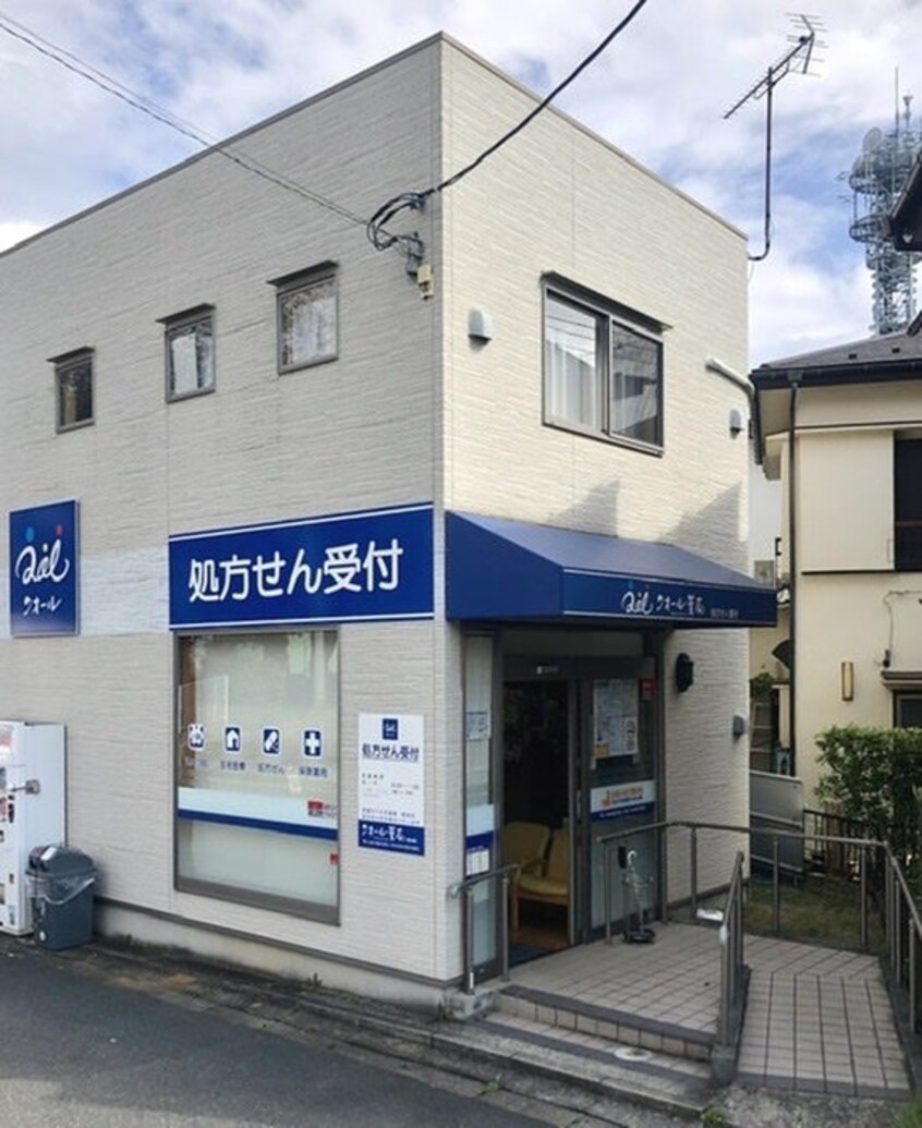 クオール薬局西生田店(ドラッグストア)まで329m マ・ピエスランド5番館