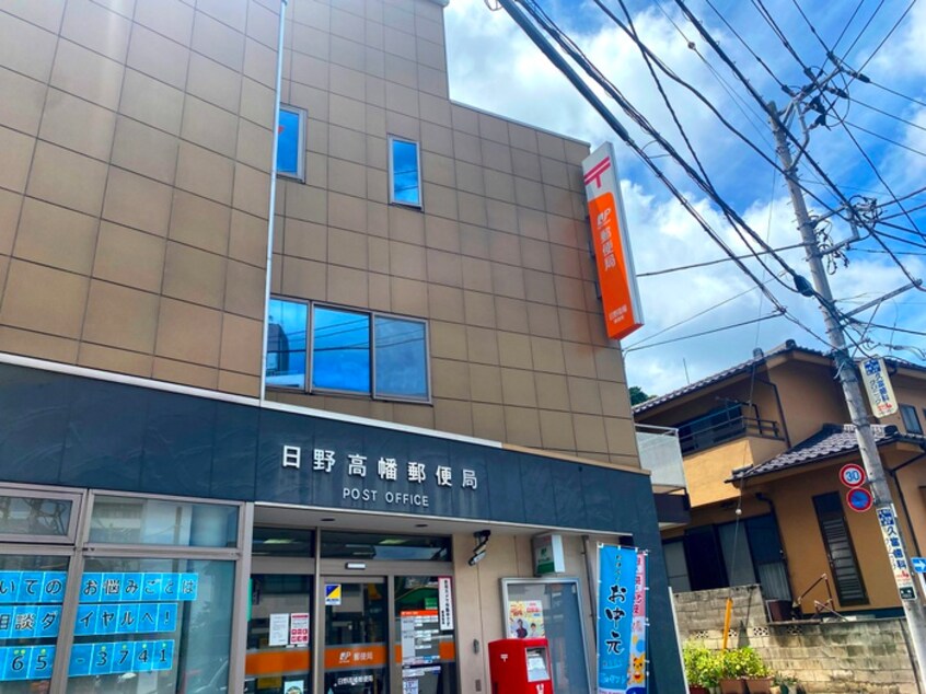 日野高幡郵便局(郵便局)まで2400m 増子ビル