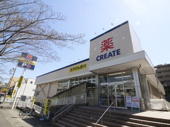 クリエイトSD(エス・ディー) 青葉台二丁目店(ドラッグストア)まで384m ﾌﾟﾛﾐﾗｲｽﾞ青葉台ｽﾃｰｼｮﾝｻｲﾄﾞ(D209)