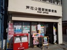 芦花公園駅前郵便局(郵便局)まで248m サザンロード芦花公園