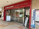 京王ストア(スーパー)まで387m ルーブル聖蹟桜ヶ丘