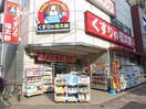 フDAISO(100均)まで437m グランジット森下